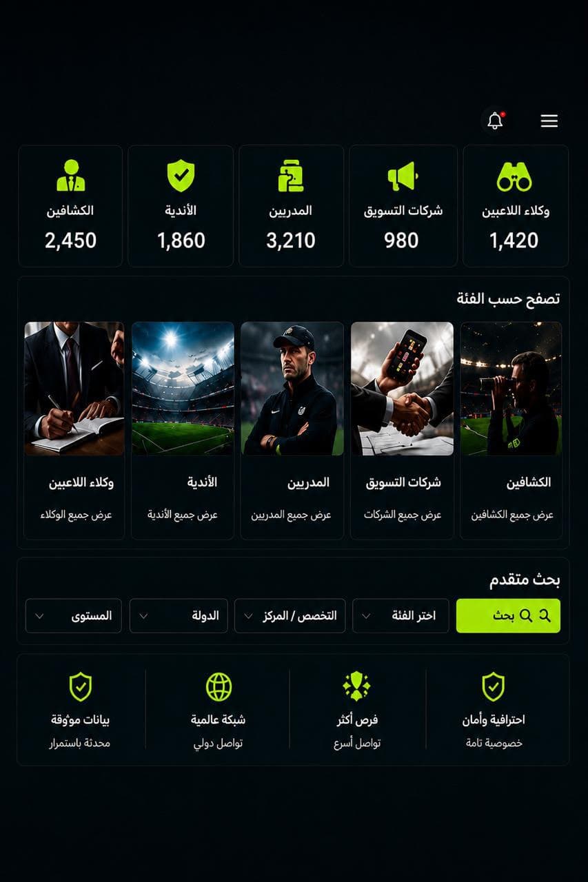 معاينة منصة شبكة كرة القدم